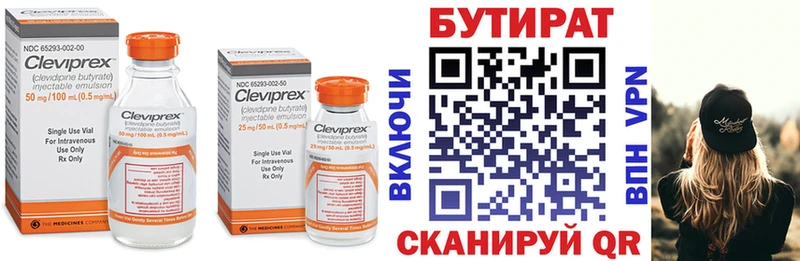Бутират 1.4BDO  Никольское 